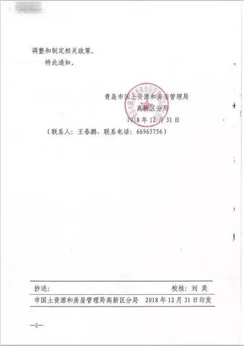 暫停搖號售房，青島高新區(qū)打響2019樓市松綁第一槍！杭州竟有房貸可還到80歲