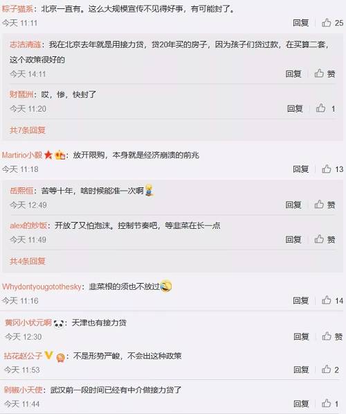該客戶經(jīng)理解釋，這是一款“接力貸”產(chǎn)品，即父母和子女兩代人接力還款?！拔覀儗J款申請人的資質(zhì)審核會比較嚴格，同時還要求指定其子女作為共同還款人，貸款人和共同還款人都必須具備還款能力。一旦貸款人喪失還款能力，其子女就要承擔(dān)相應(yīng)的還款義務(wù)。一般來說，非常優(yōu)質(zhì)的客戶才能獲批?！睋?jù)悉，這款“接力貸”最高貸款年限為30年。